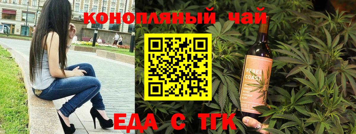 Еда ТГК марихуана  Вход с VPN  Бахчисарай 