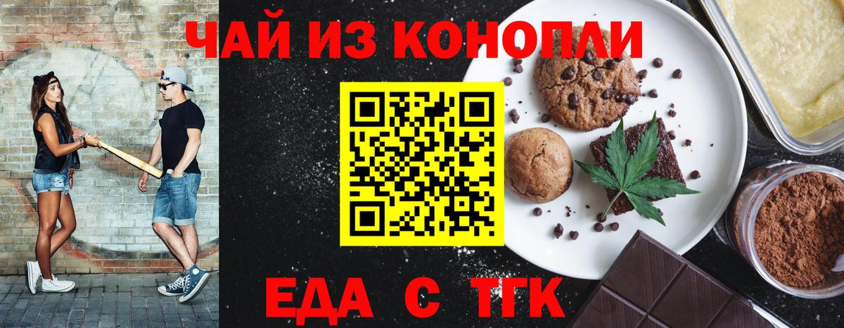 Печенье с ТГК конопля Бахчисарай