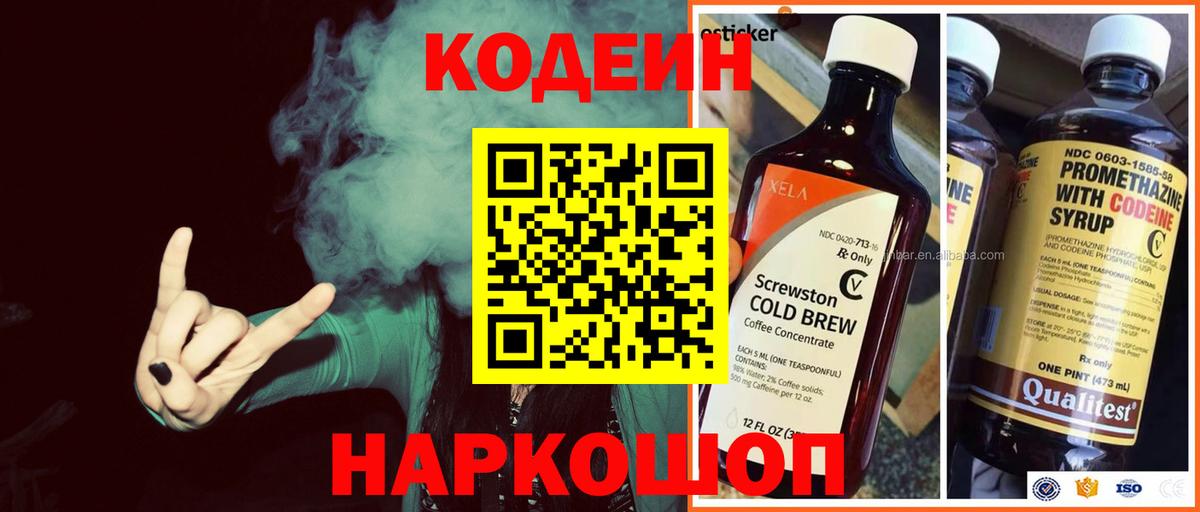 Кодеин Purple Drank Бахчисарай