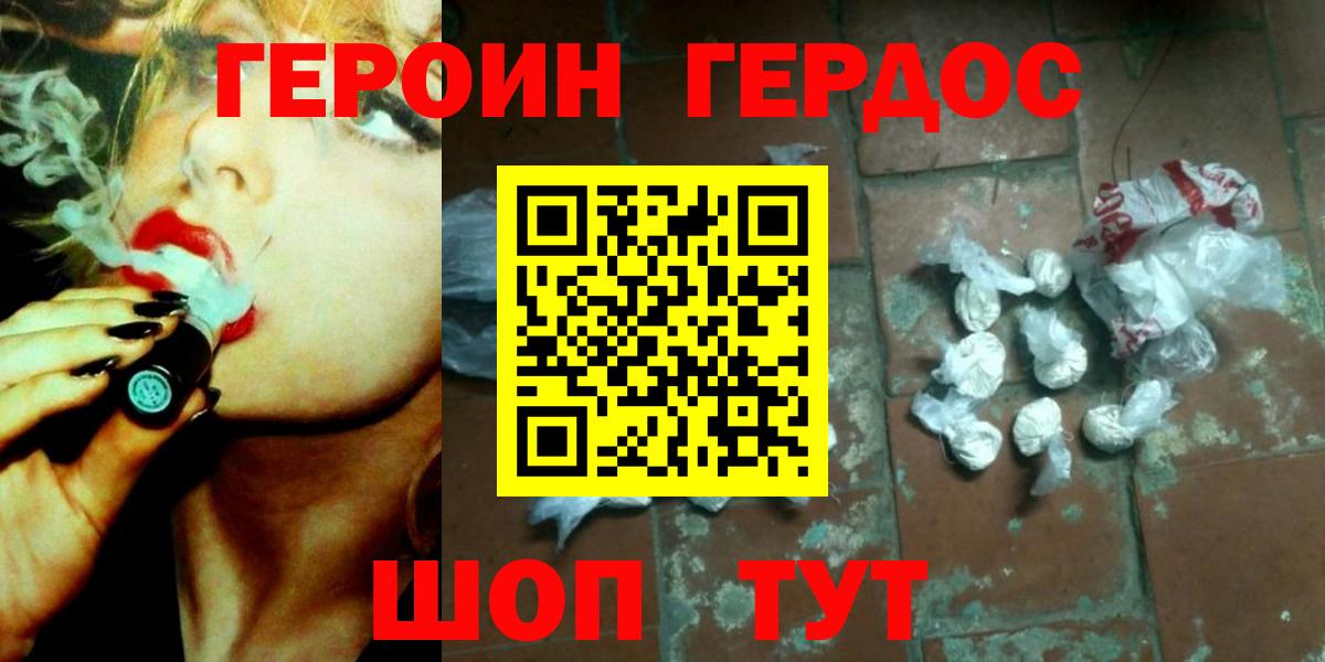 Бахчисарай  Героин  Вход с VPN  ГЕРОИН белый 