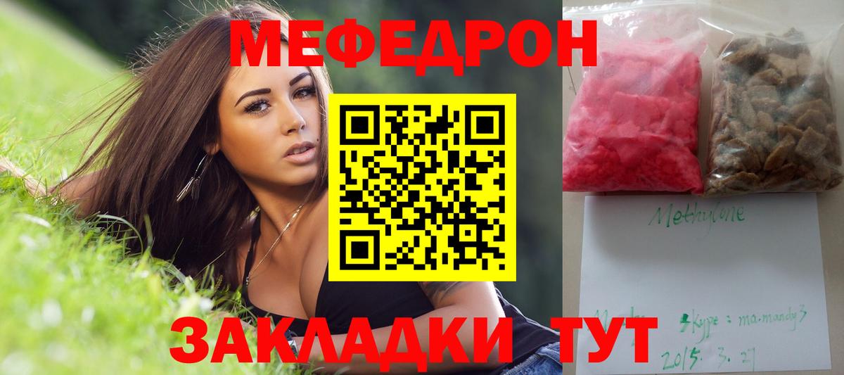 Меф мяу мяу  Бахчисарай